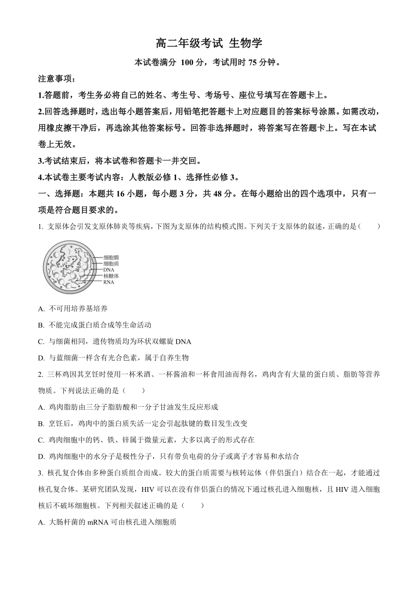 贵州省遵义市2023-2024学年高二下学期6月月考试题 生物（含解析）