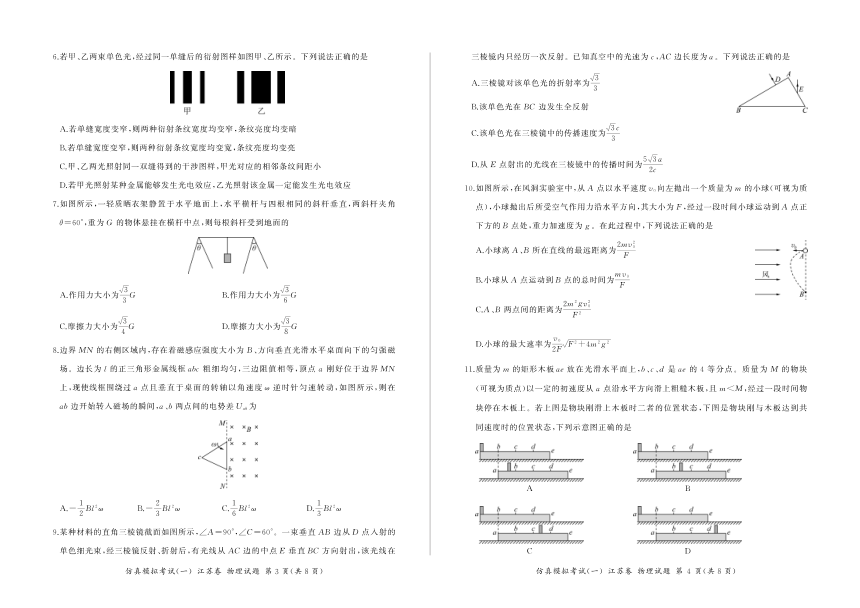 2024届江苏高三下学期仿真考试物理试卷一（PDF版无答案）