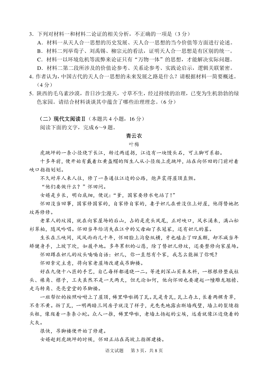 江苏省南通市2024届高三下学期四模考试语文试卷（PDF版含答案）