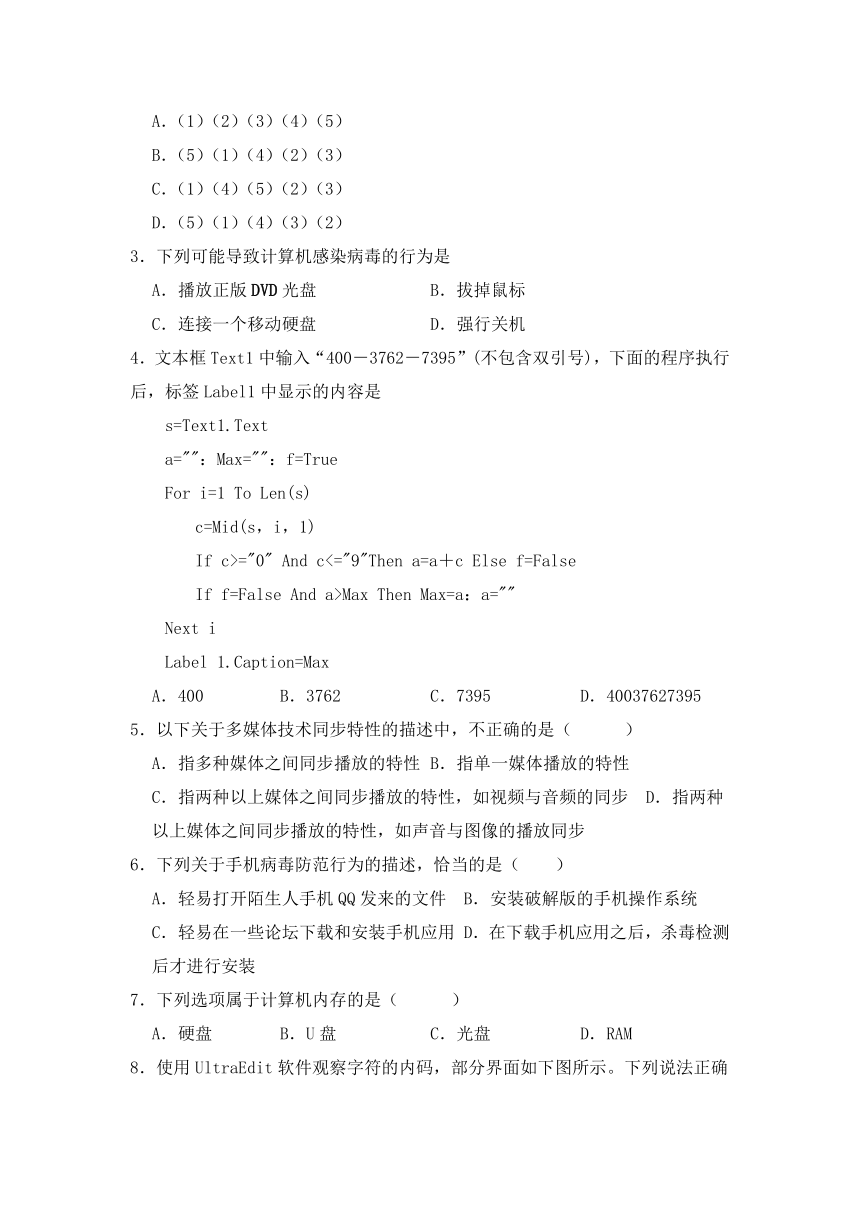 2023-2024学年【人教版】普通高等学校信息技术学业水平考试模拟卷（7）（含答案）