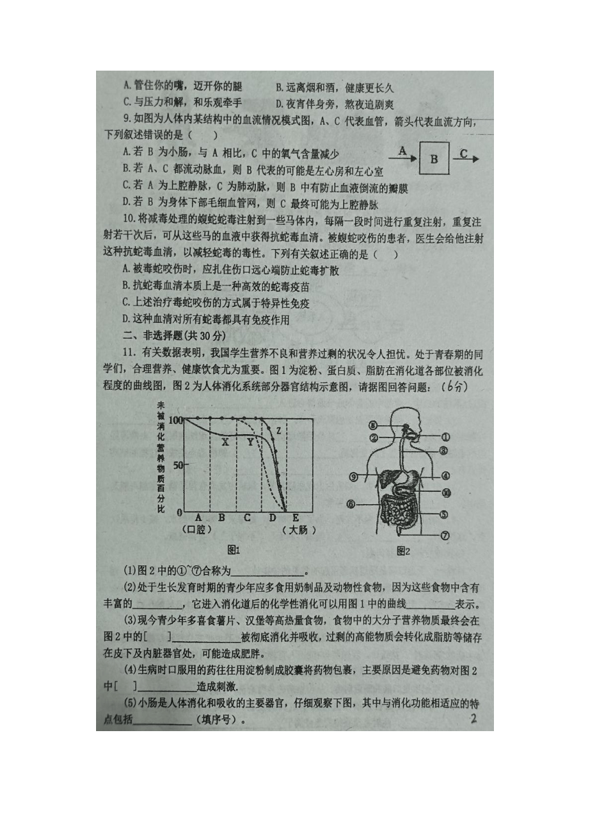 湖北省恩施土家族苗族自治州利川市都亭初级中学2023-2024学年七年级下学期生物期末试题(图片版 无答案）