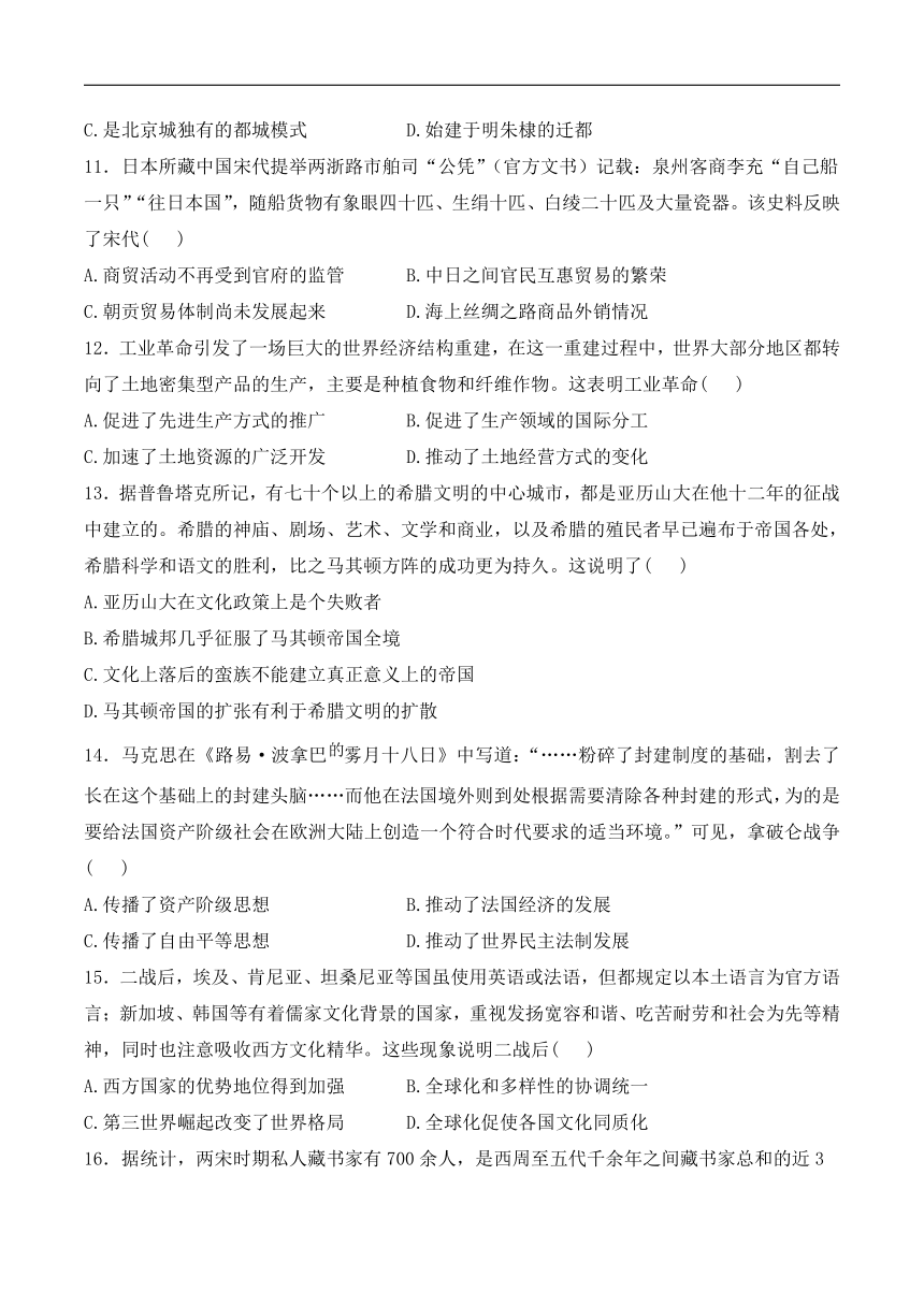 黑龙江省佳木斯市三校2023-2024学年高二下学期期中考试历史试卷（含答案）