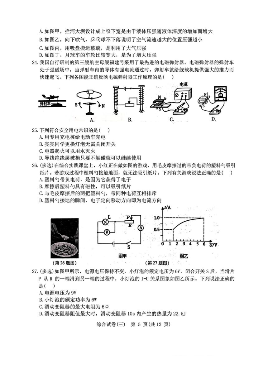 黑龙江省哈尔滨市松北区2024年初中升学调研测试（三）理科综合试卷（图片版 无答案）