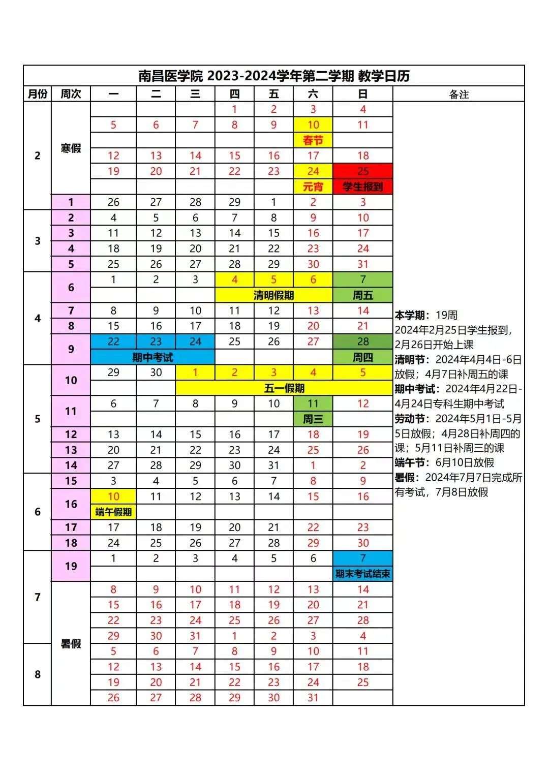 2024南昌医学院暑假放假及开学时间确定