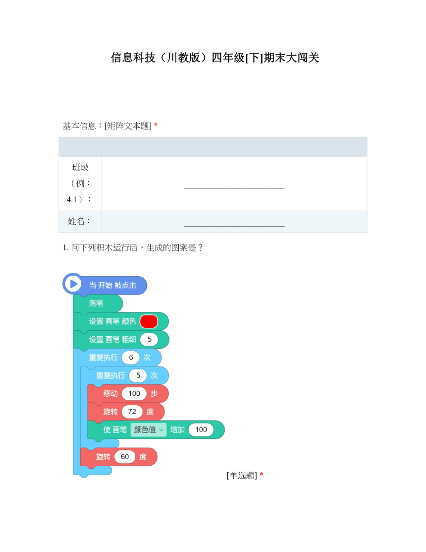 信息科技（川教版）四年级[下]期末大闯关（含答案）