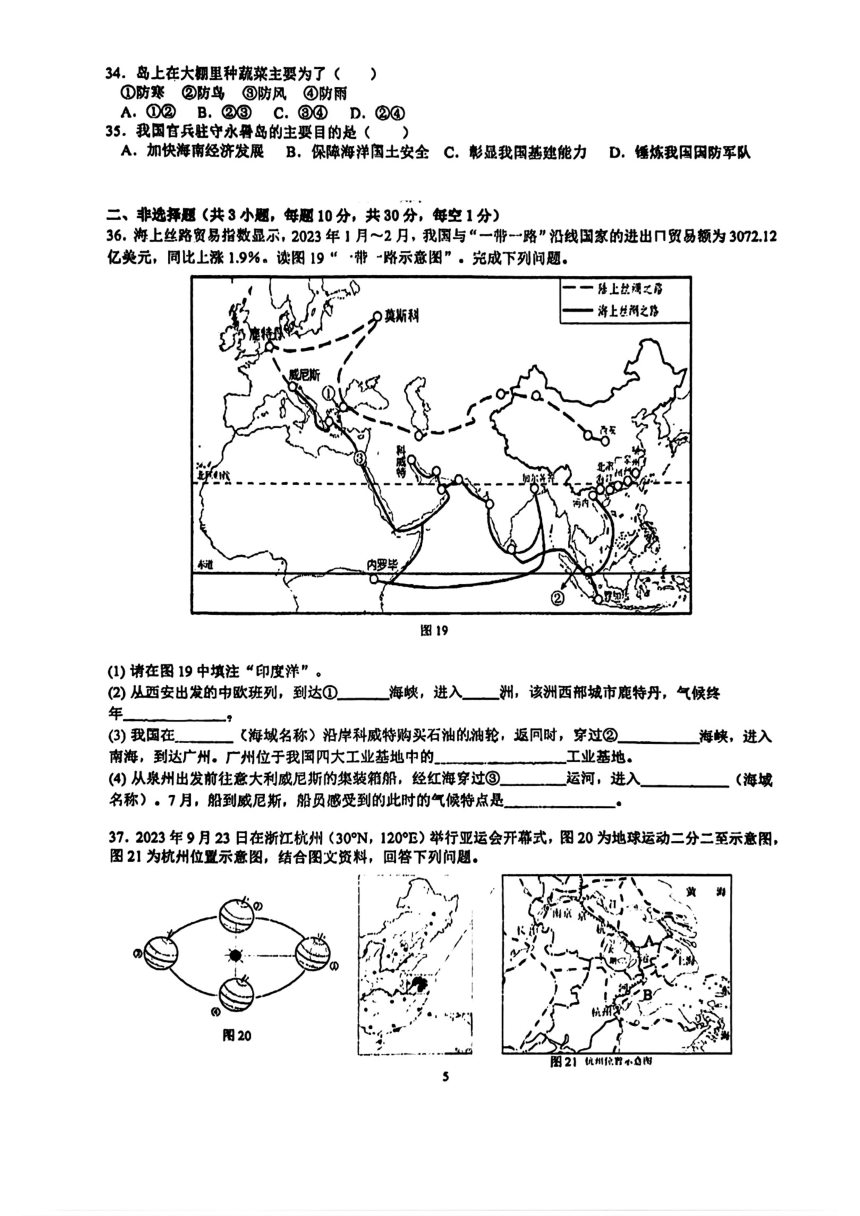 2024年海南省华侨中学中考二模考试地理生物试题（图片版，无答案）