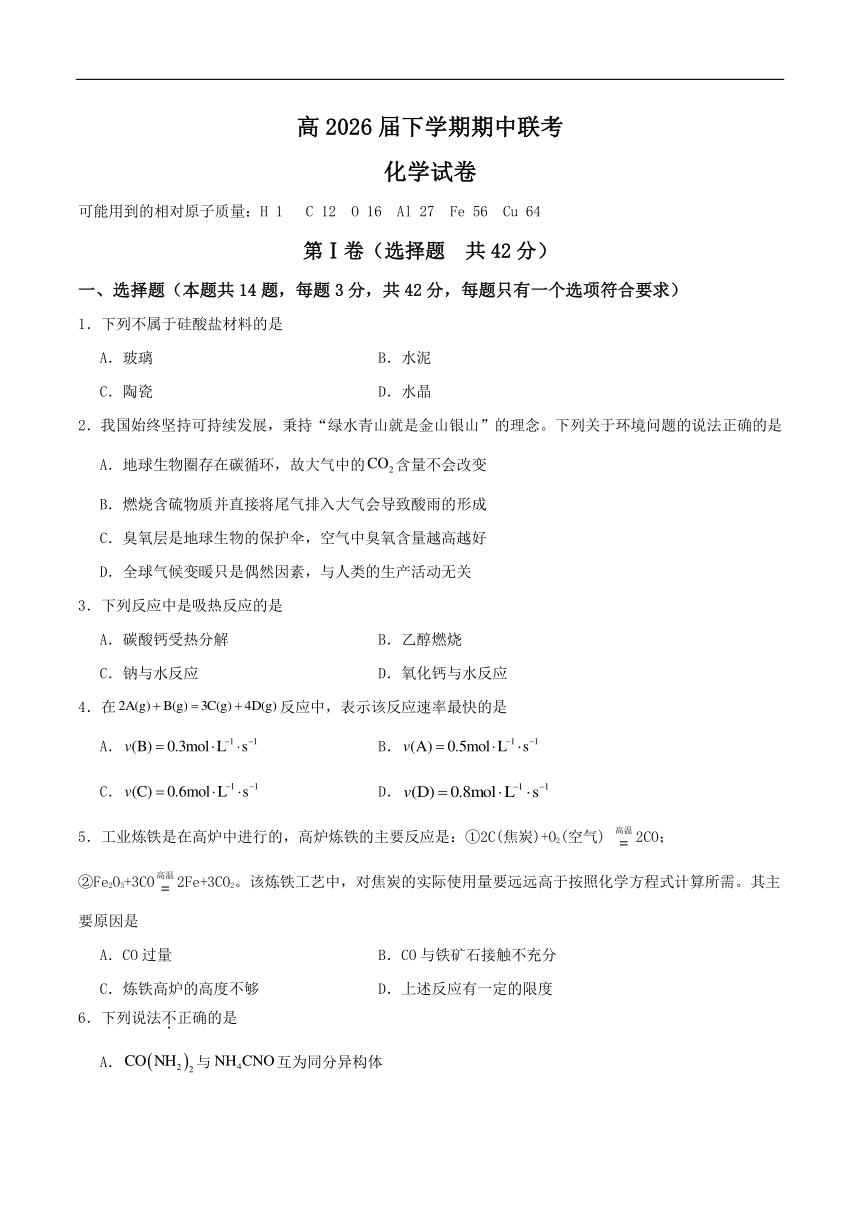 四川省眉山市东坡区2023-2024学年高一下学期期中考试化学试卷（含答案）