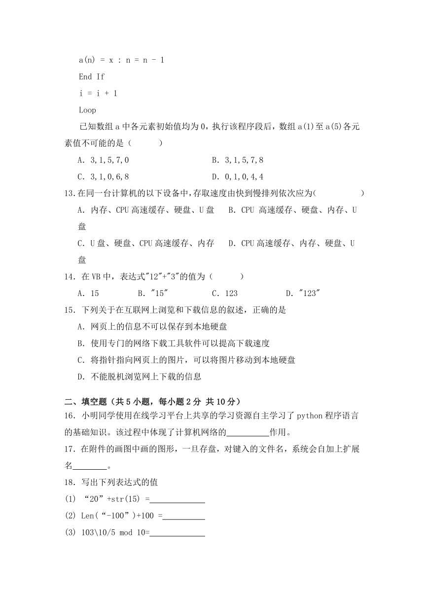 2023-2024学年华东师大版普通高等学校信息技术学业水平考试模拟卷（三）（含答案）