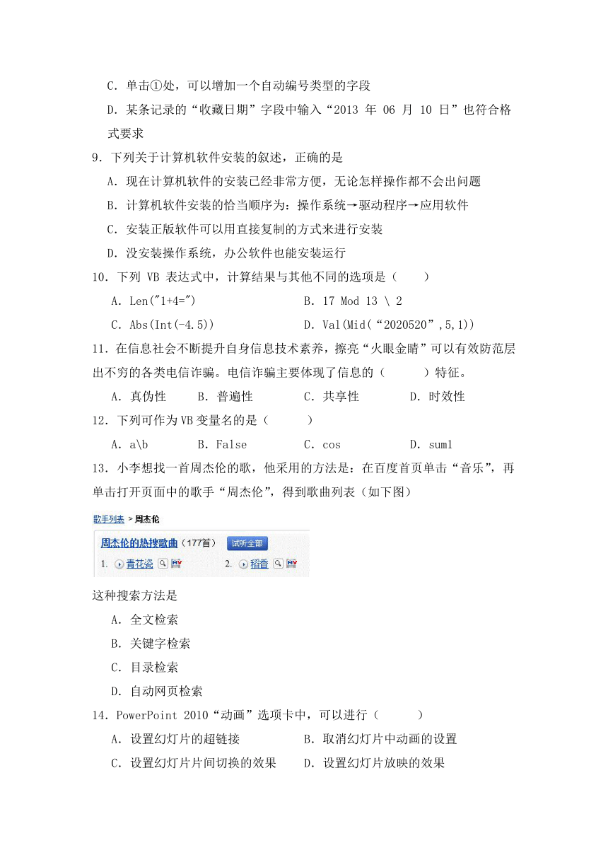 2023-2024学年华东师大版普通高等学校信息技术学业水平考试模拟卷（9）（含答案）