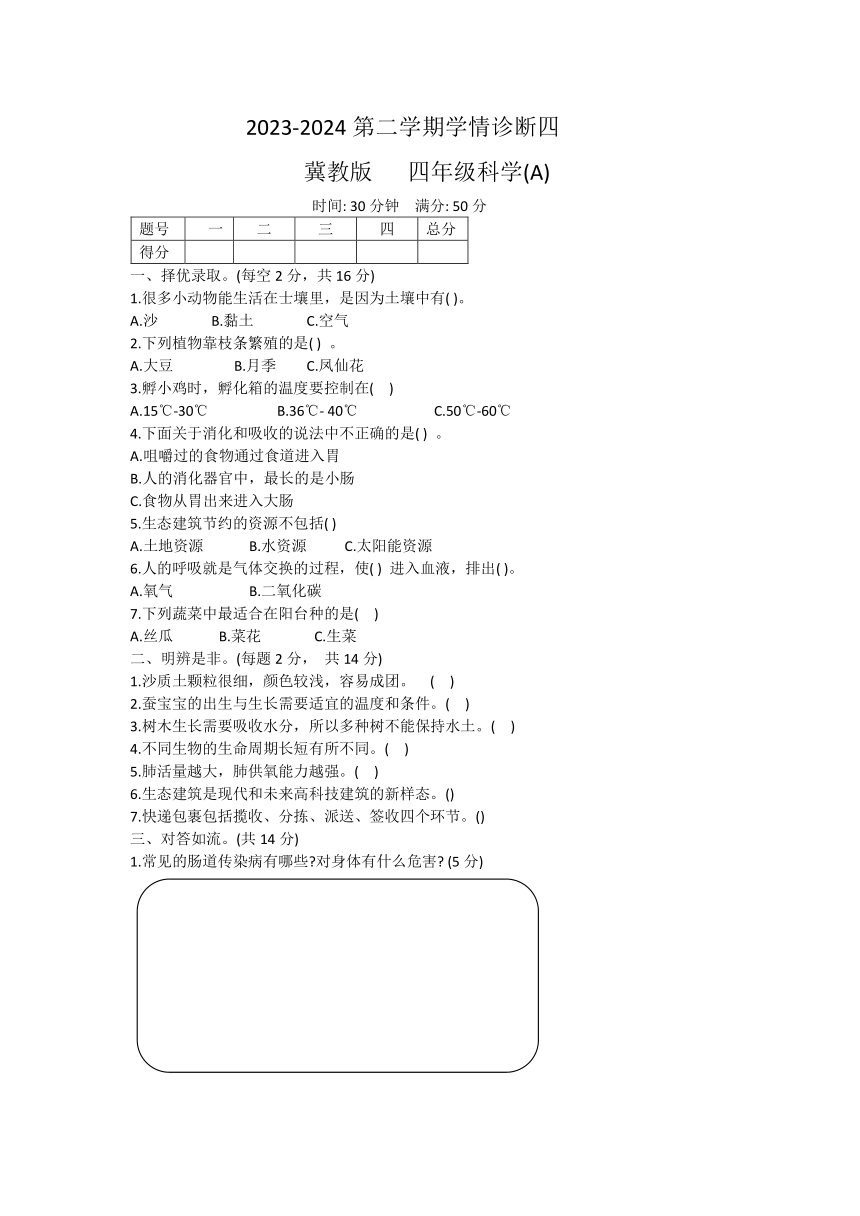 河北省沧州市任丘市麻家务卢庄，尹村等校2023-2024学年四年级下学期6月期末科学试题（含答案）