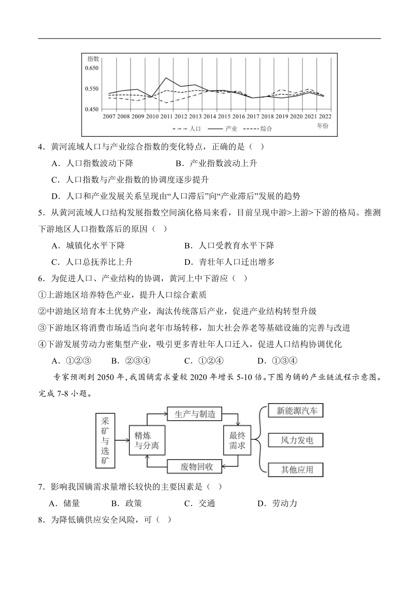 辽宁省七校2023-2024学年高二下学期6月月考地理试卷（含答案）