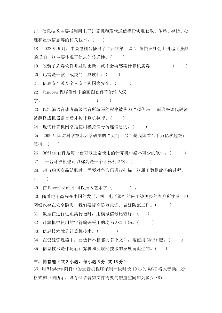 2023-2024学年【人教版】普通高等学校信息技术学业水平考试模拟卷（6）（含答案）