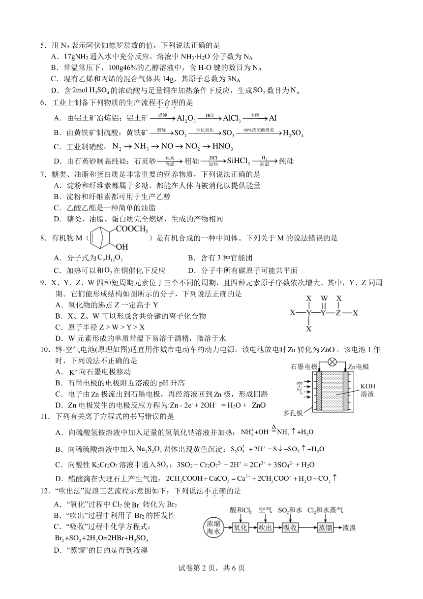 四川省绵阳南山中学2023-2024学年高一下学期期末热身化学试卷（PDF版含答案）