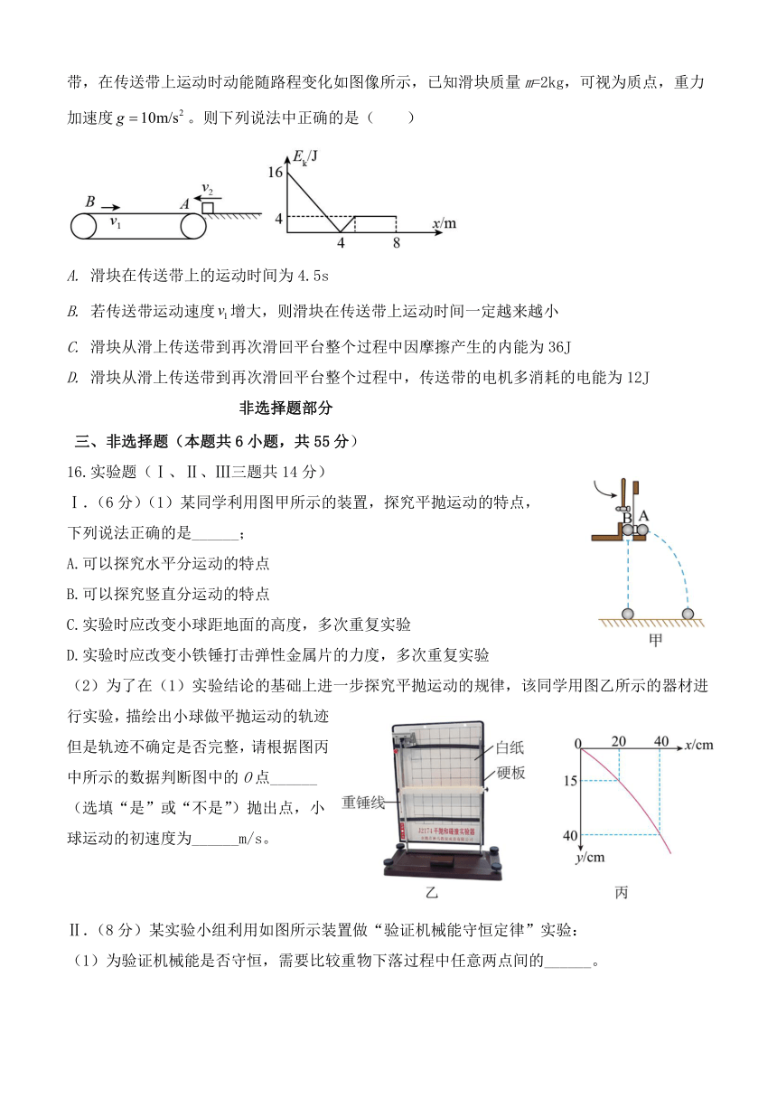 浙江省杭州市西湖高级中学2023-2024学年高一下学期5月月考试题 物理 （含解析）