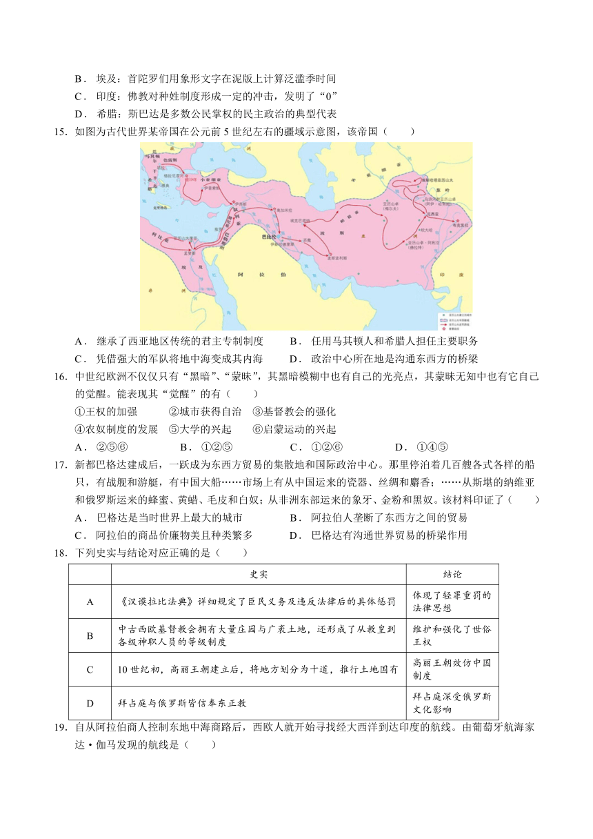 浙江省杭州市西湖高级中学2023-2024学年高一下学期5月月考试题 历史（含答案）