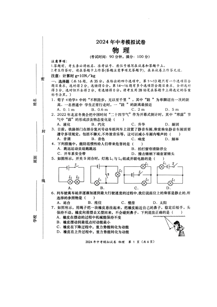 2024年广西壮族自治区百色市田阳区二模物理试题（PDF版 含答案）