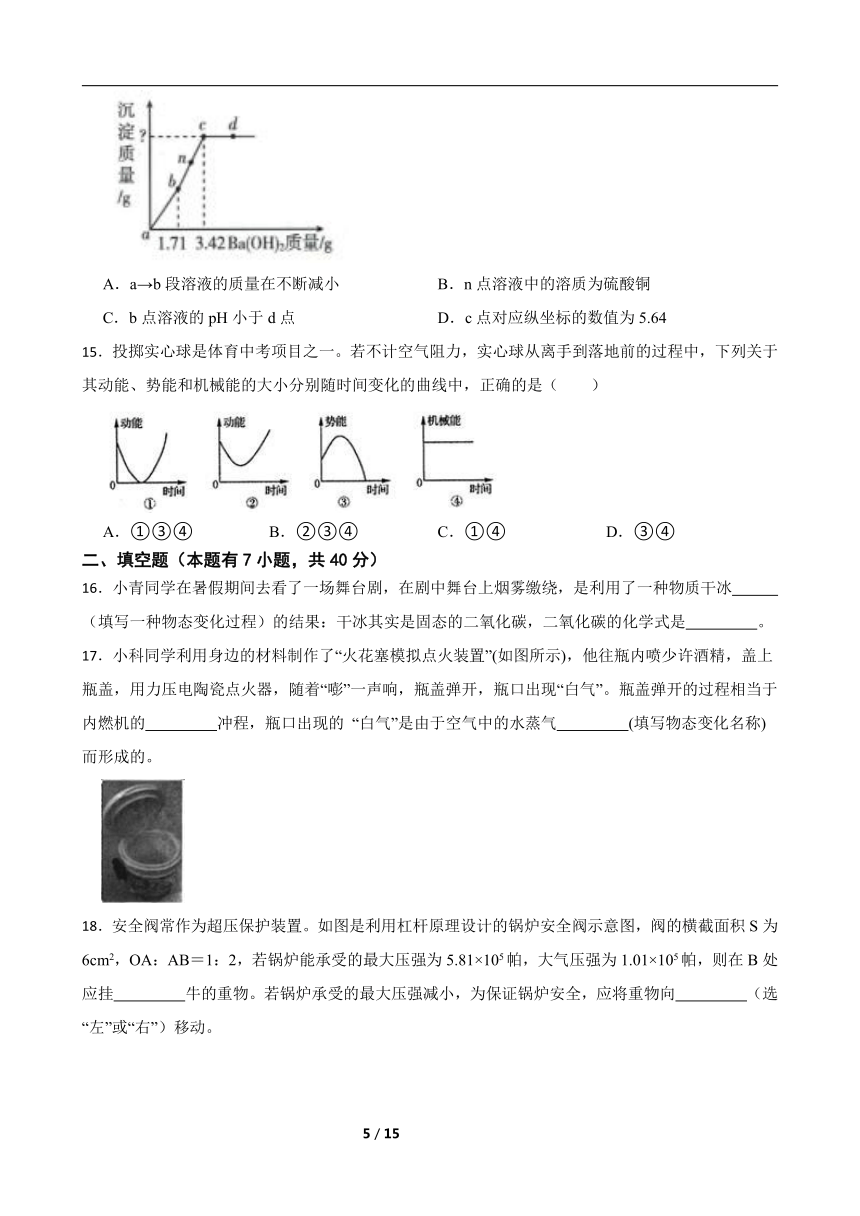 2024年浙江省中考科学考前预测卷一（含答案）