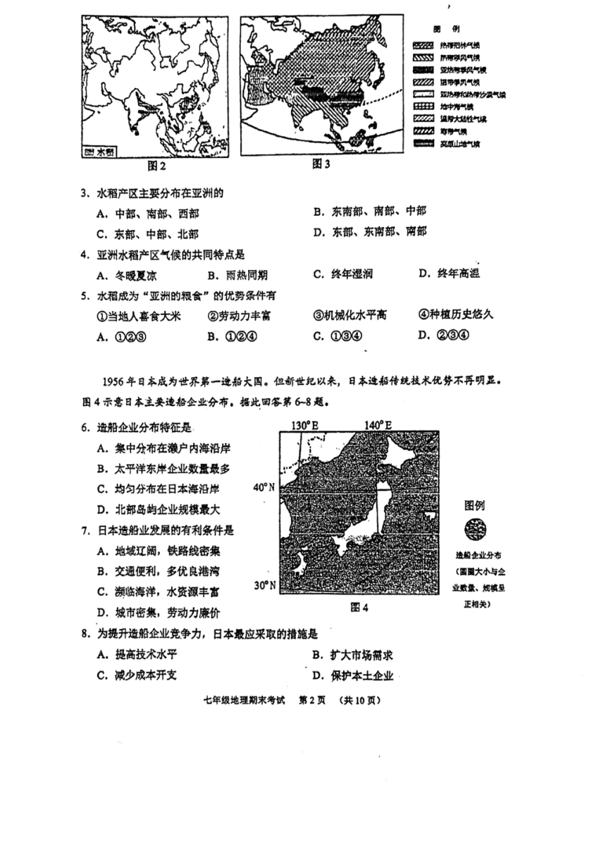 2022-2023学年广东省广州市天河区七年级（下）地理期末考（图片版无答案）