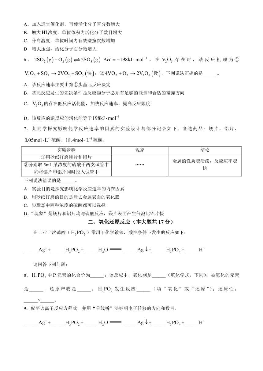 上海中学东校2023-2024学年高一下学期期末测试化学试题(无答案)