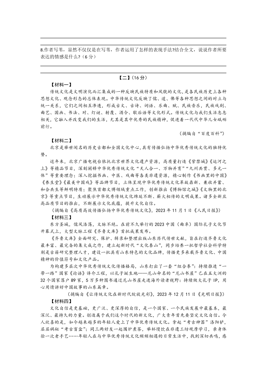 2024年安徽省合肥市第四十五中学中考第四次模拟语文试题（含答案）