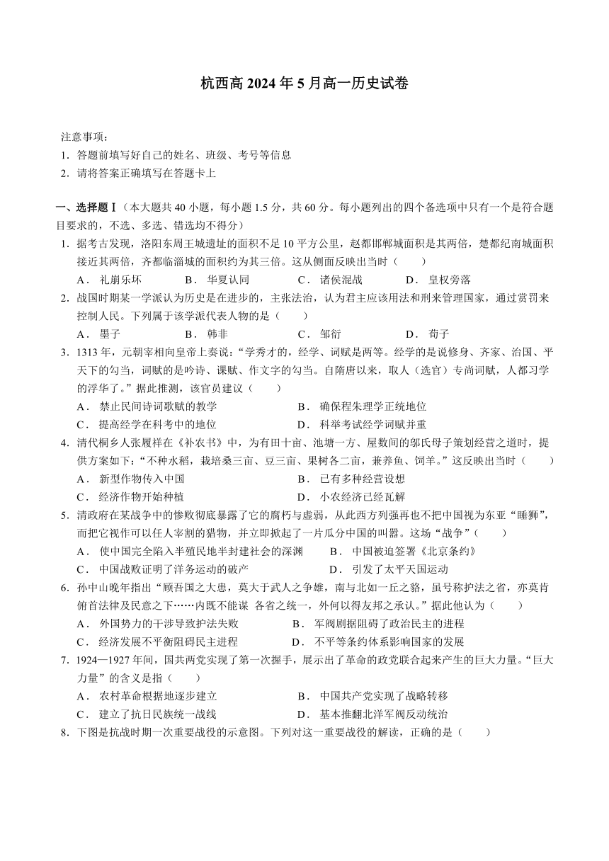 浙江省杭州市西湖高级中学2023-2024学年高一下学期5月月考试题 历史（含答案）