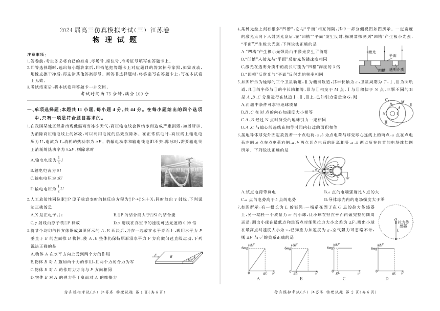 2024届江苏高三下学期仿真考试物理试卷三（PDF版无答案）