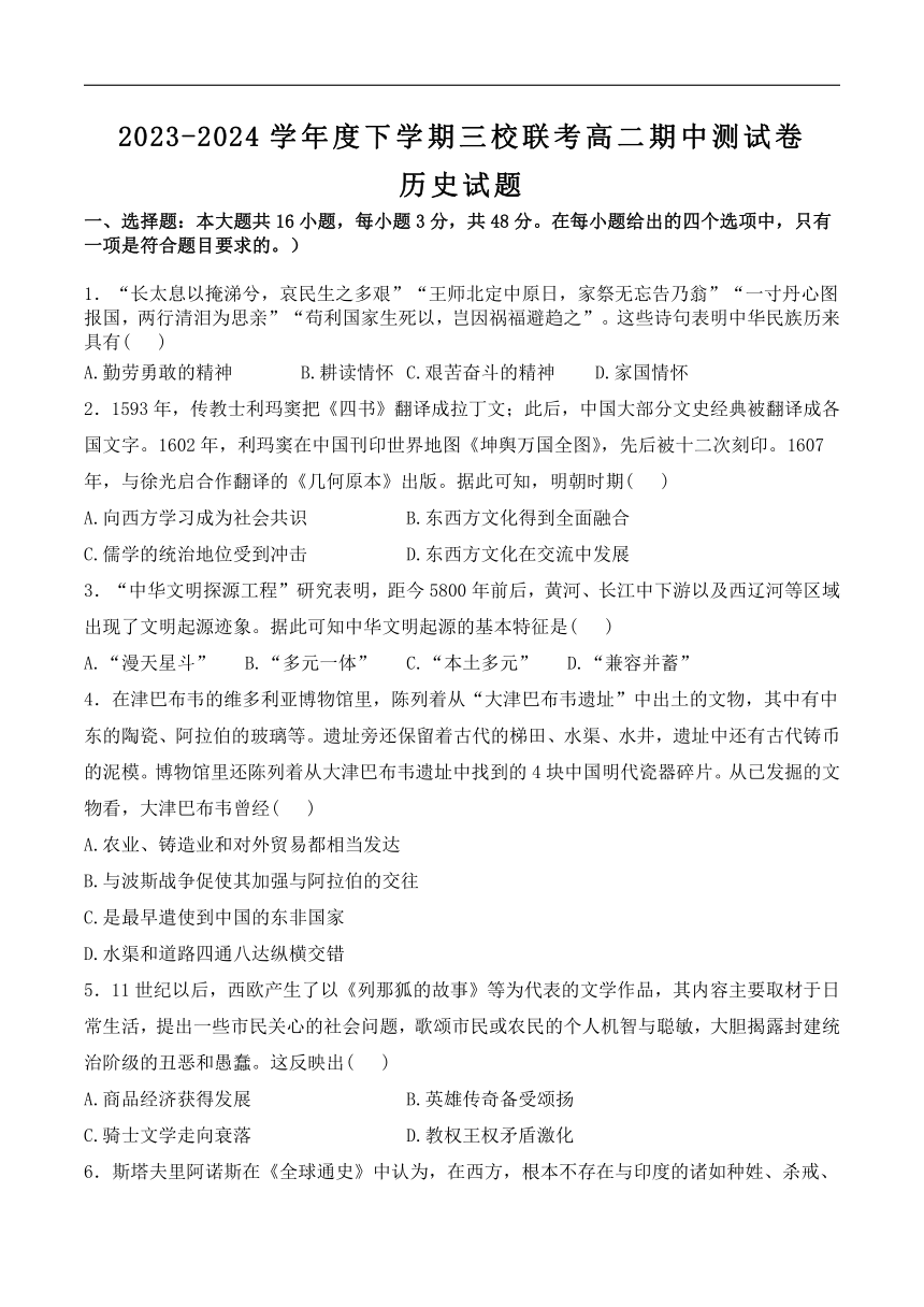 黑龙江省佳木斯市三校2023-2024学年高二下学期期中考试历史试卷（含答案）