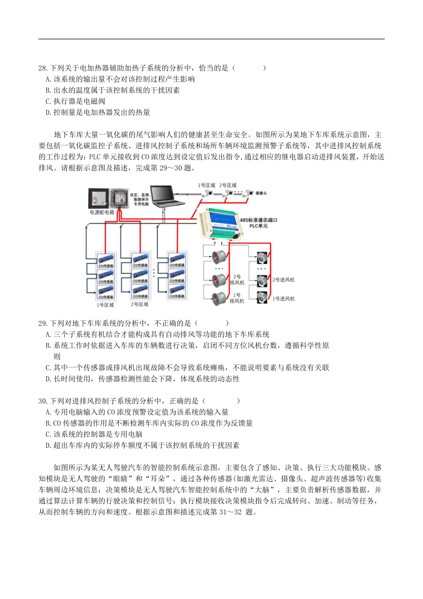 浙江省诸暨中学暨阳分校2023-2024学年高二上学期期中考试通用技术试卷（含答案）