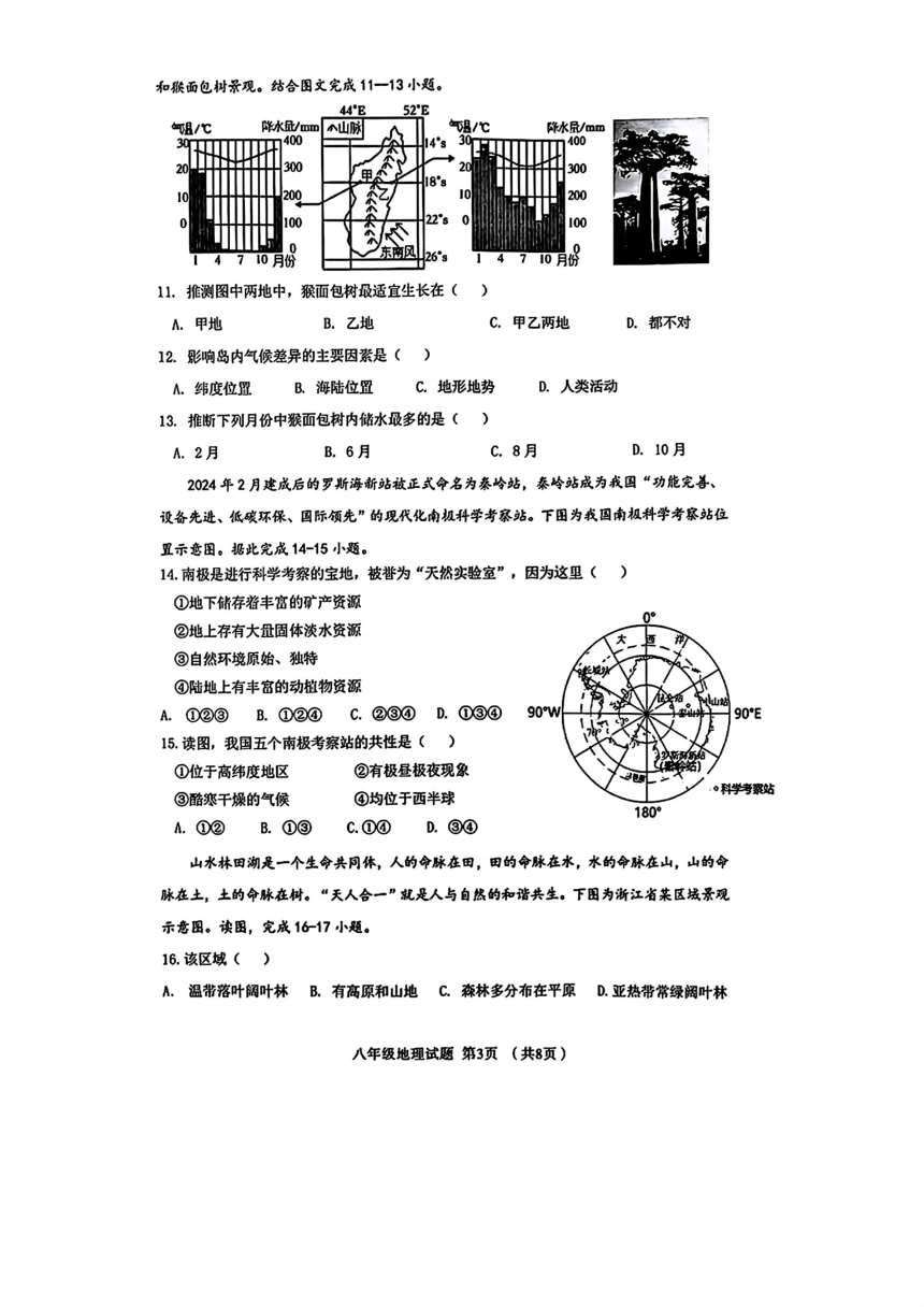 2024年山东省临沂市沂南县中考一模地理 生物试题（图片版，无答案）