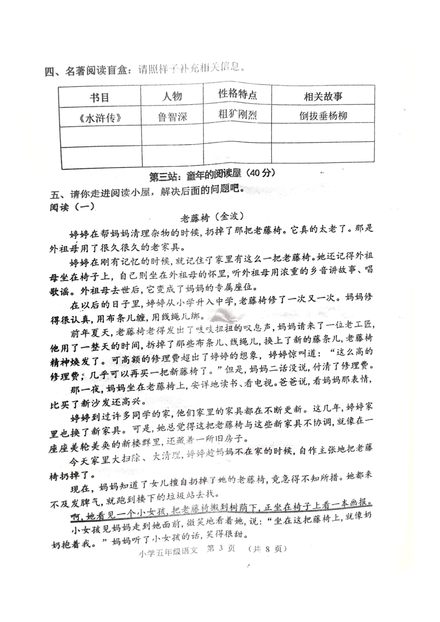 河南省郑州市新郑市2023-2024学年五年级下学期6月期末语文试题（图片版，无答案）