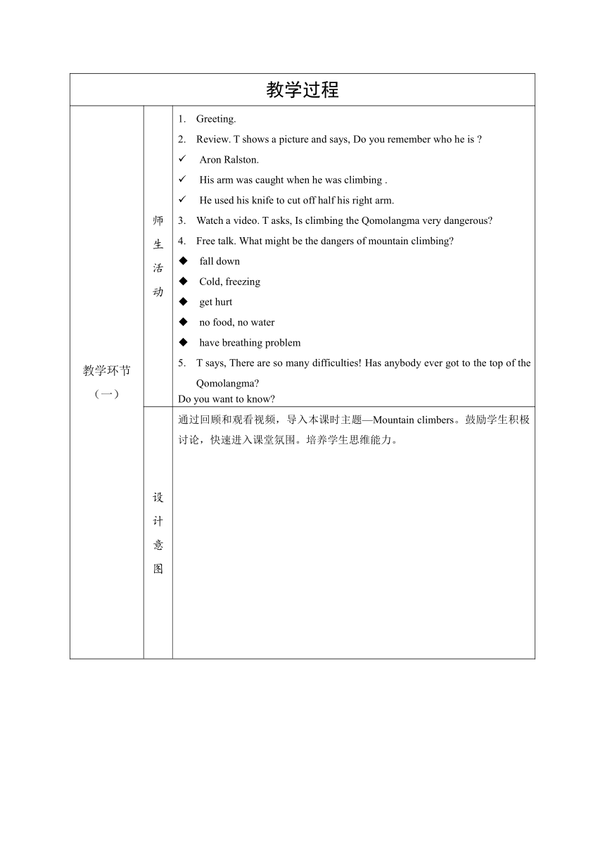 人教版八年级下册 Unit 7 What's the highest mountain in the world?Section A 3a-3c 教学设计（表格式）