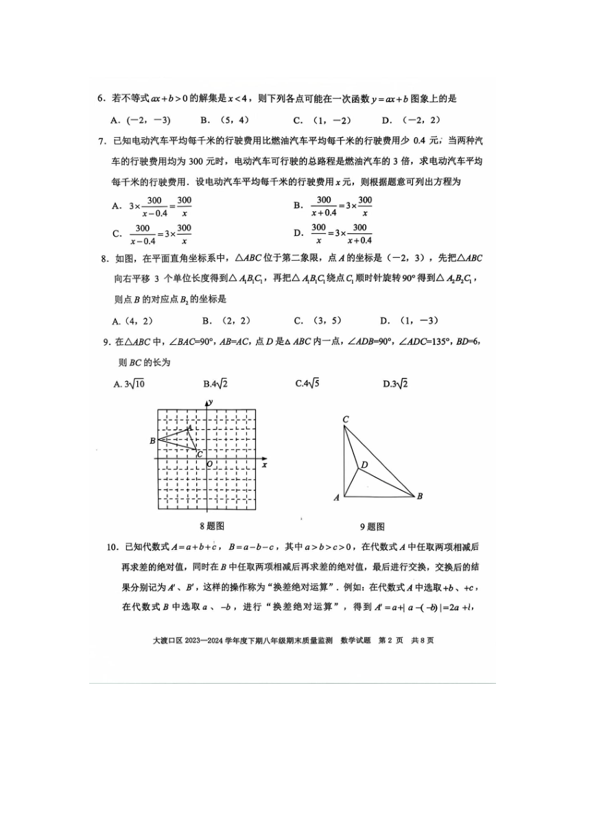 重庆市大渡口区2023-2024学年八年级下学期6月期末数学试题(图片版无答案)