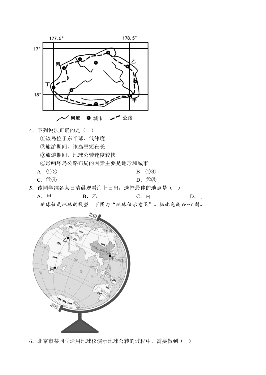 辽宁师范大学附属中学2023-2024学年高一下学期6月模块考试 地理（含答案）