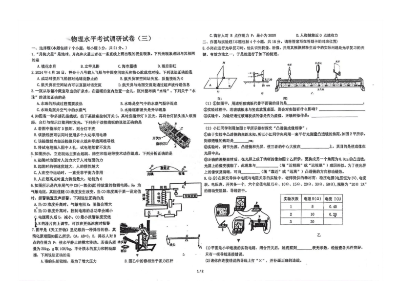 2024年内蒙古自治区鄂尔多斯市伊金霍洛旗鄂尔多斯市第一中学伊金霍洛分校三模物理 化学试题（图片版，无答案）