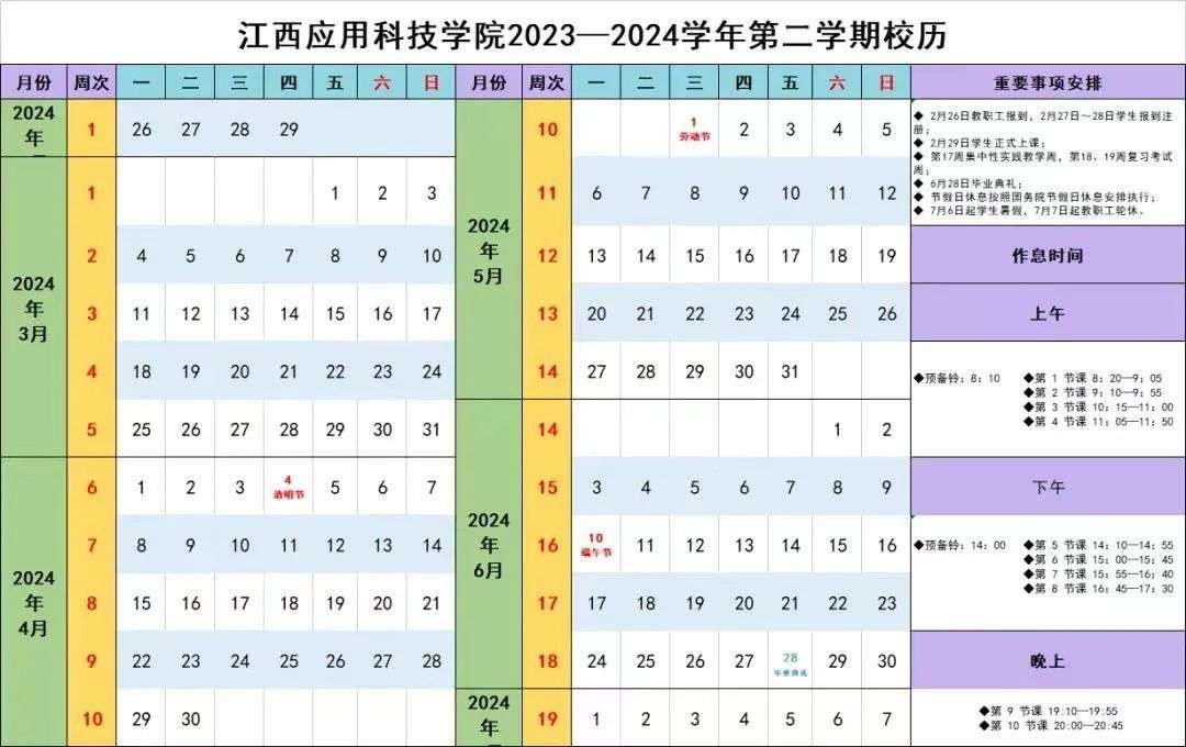 2024江西应用科技学院暑假放假开学时间