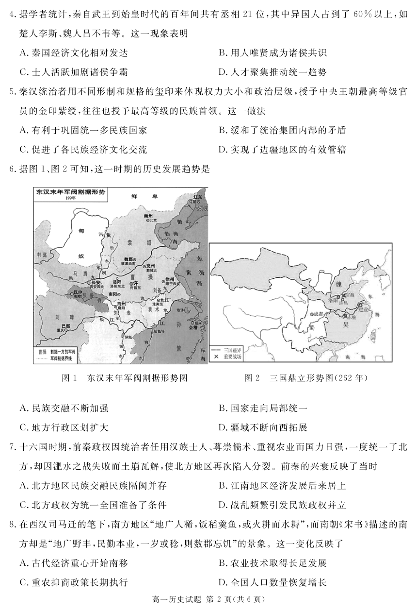 四川省乐山市五通桥区部分学校2023-2024学年高一上学期期中考试历史试卷（PDF版，含答案）