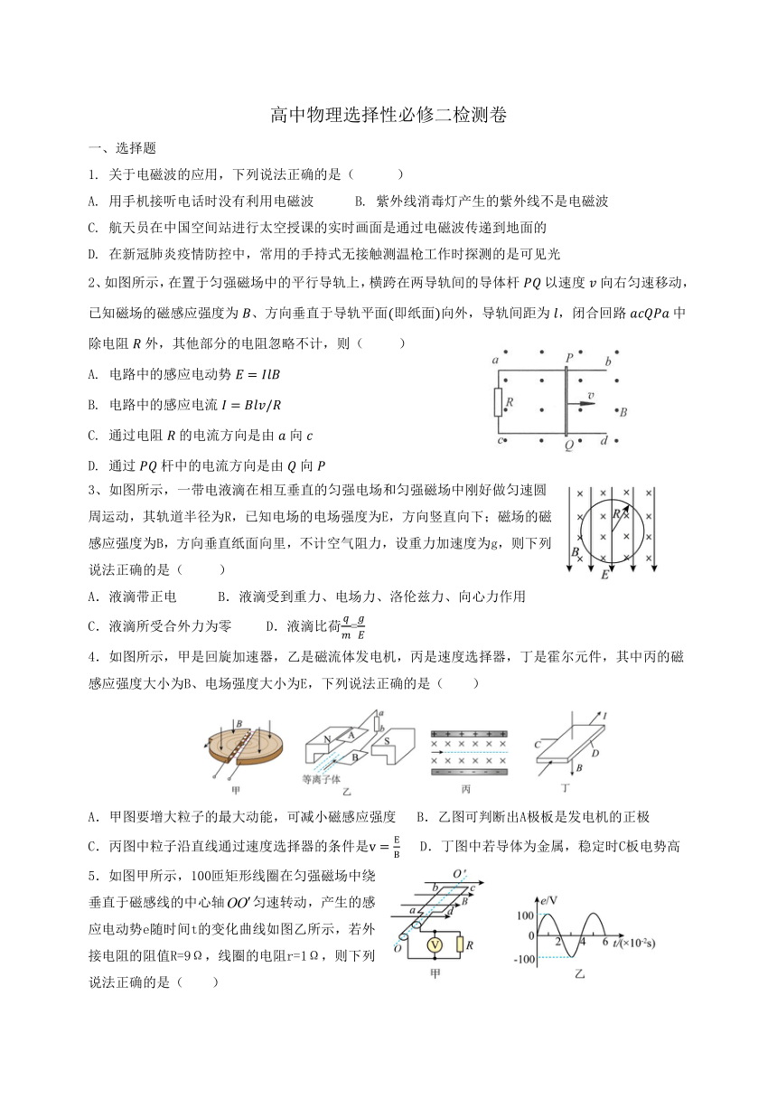 高二物理选择性必修二期末复习检测卷（含答案）