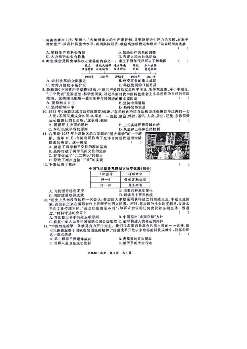 安徽省亳州市利辛县2023-2024学年第二学期八年级历史期末试卷（图片版，无答案）