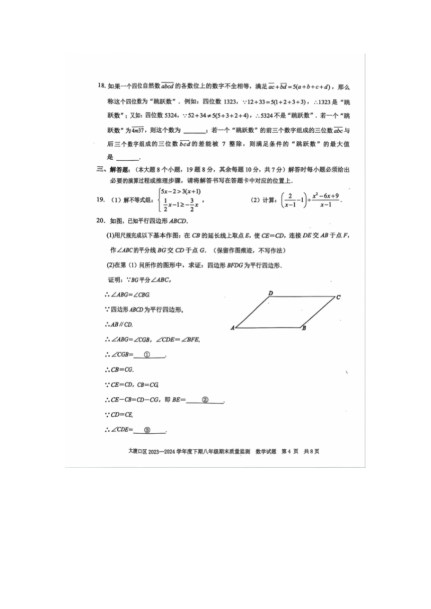 重庆市大渡口区2023-2024学年八年级下学期6月期末数学试题(图片版无答案)