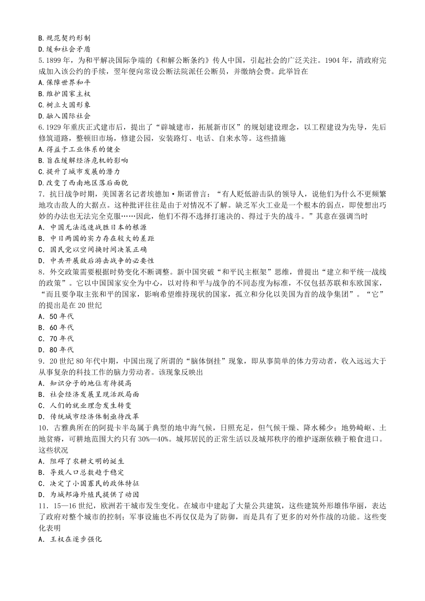 河北省邯郸市涉县第二中学2023-2024学年高二下学期学业水平押题预测历史试题（含答案）