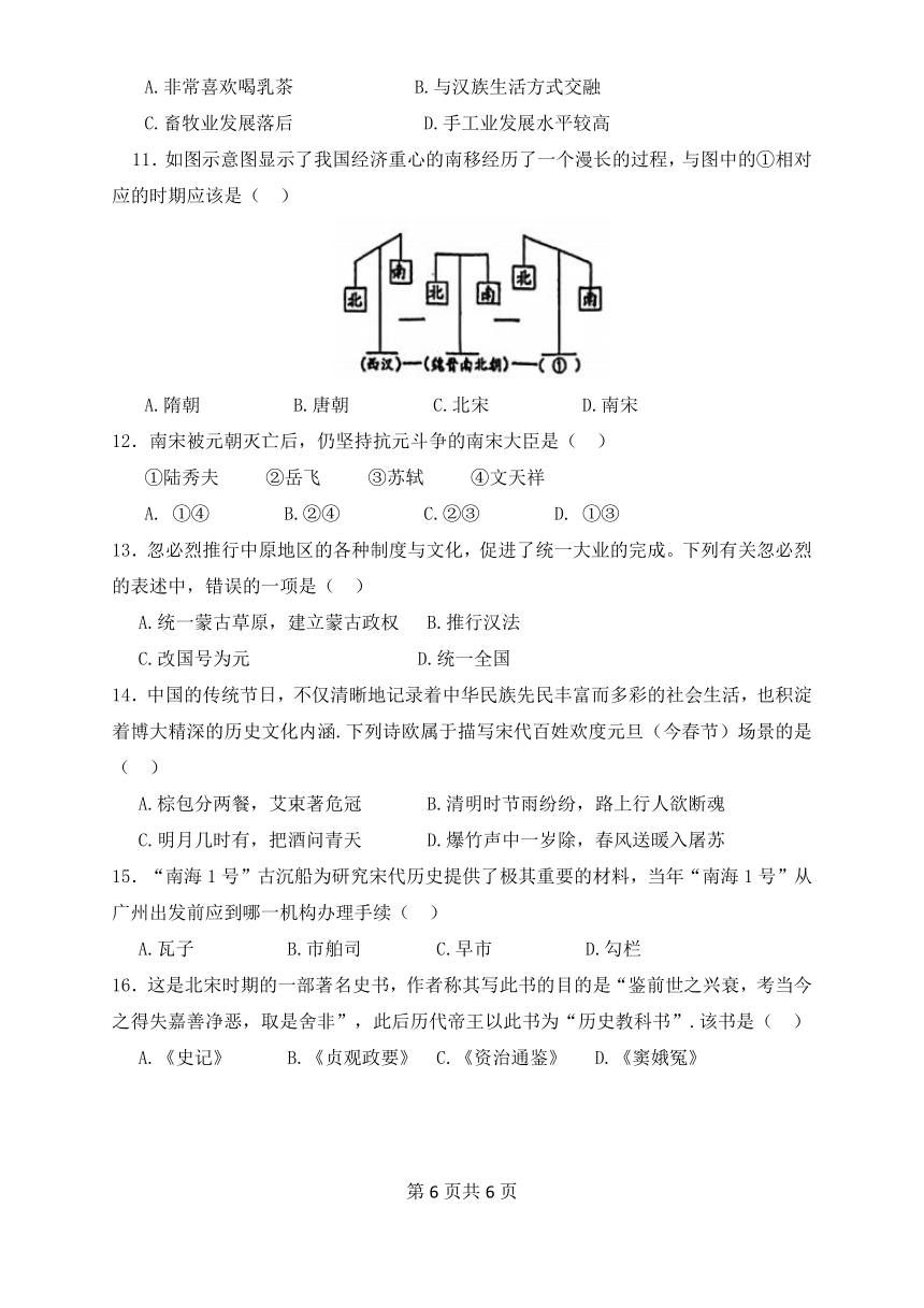 辽宁省沈阳市第四十三中学2023-2024学年七年级下学期6月月考历史试题（word版含答案）