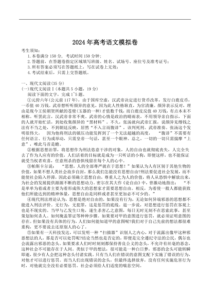 浙江省五校联盟2024届高三下学期5月联考（三模）语文试卷（含答案）