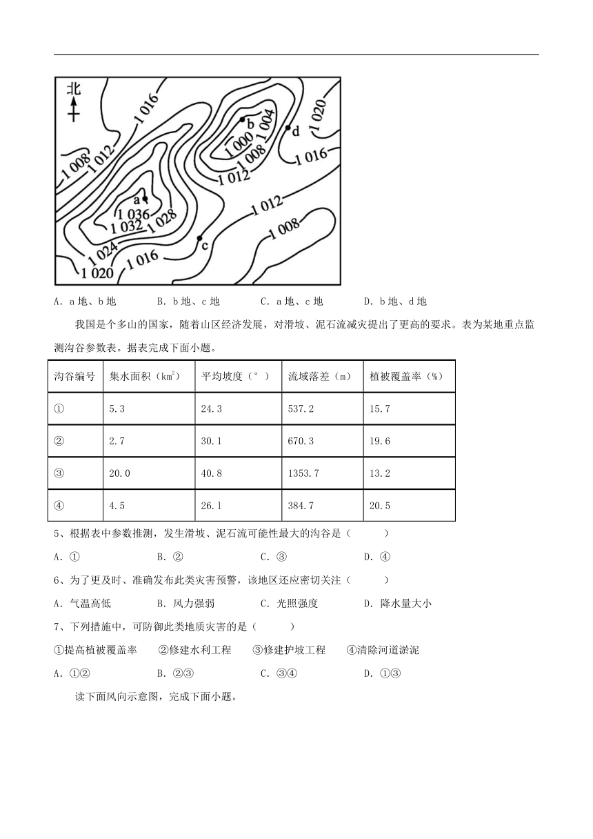 鄂州市鄂城区秋林高级中学2022-2023学年高一上学期期末考试地理试卷（含答案）