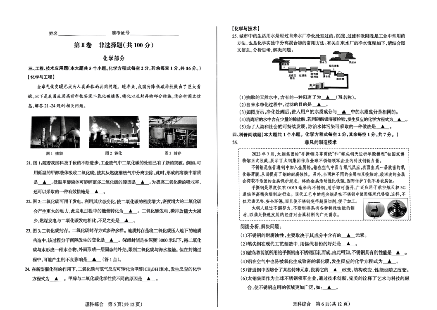 2024年山西省初中学业水平考试适应性测试（三）理科综合试卷（PDF版，无答案）