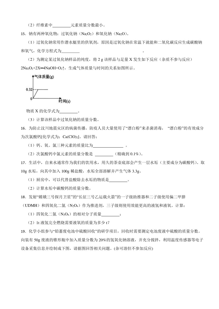 2024年中考化学二轮专题训练--计算题（含解析）