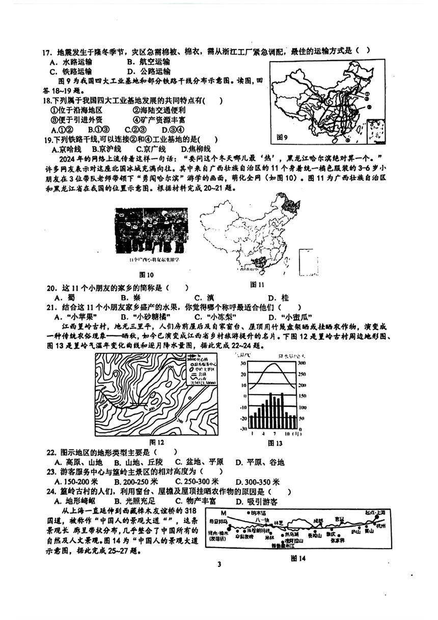 2024年海南省华侨中学中考二模考试地理生物试题（图片版，无答案）