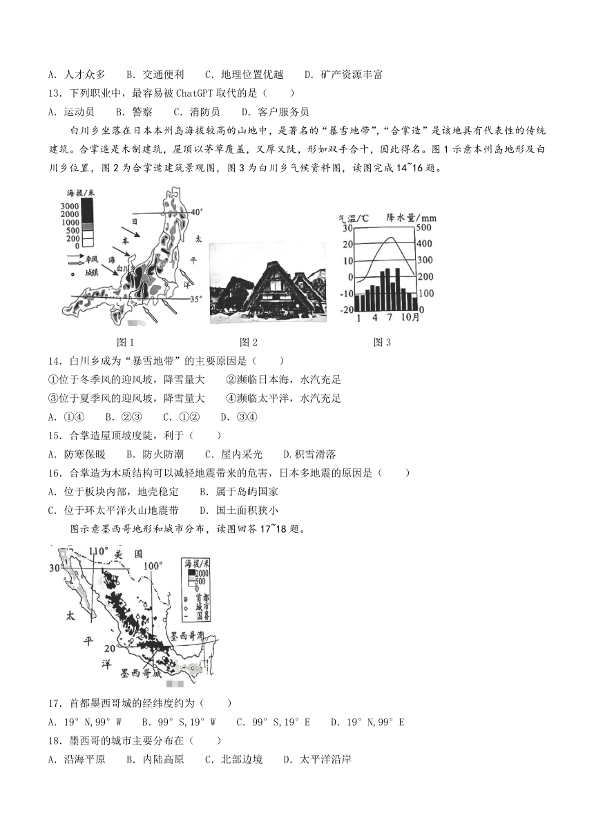 福建省南平市2023-2024学年七年级下学期期末地理试题(无答案)