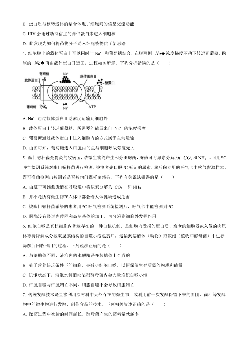 贵州省遵义市2023-2024学年高二下学期6月月考试题 生物（含解析）