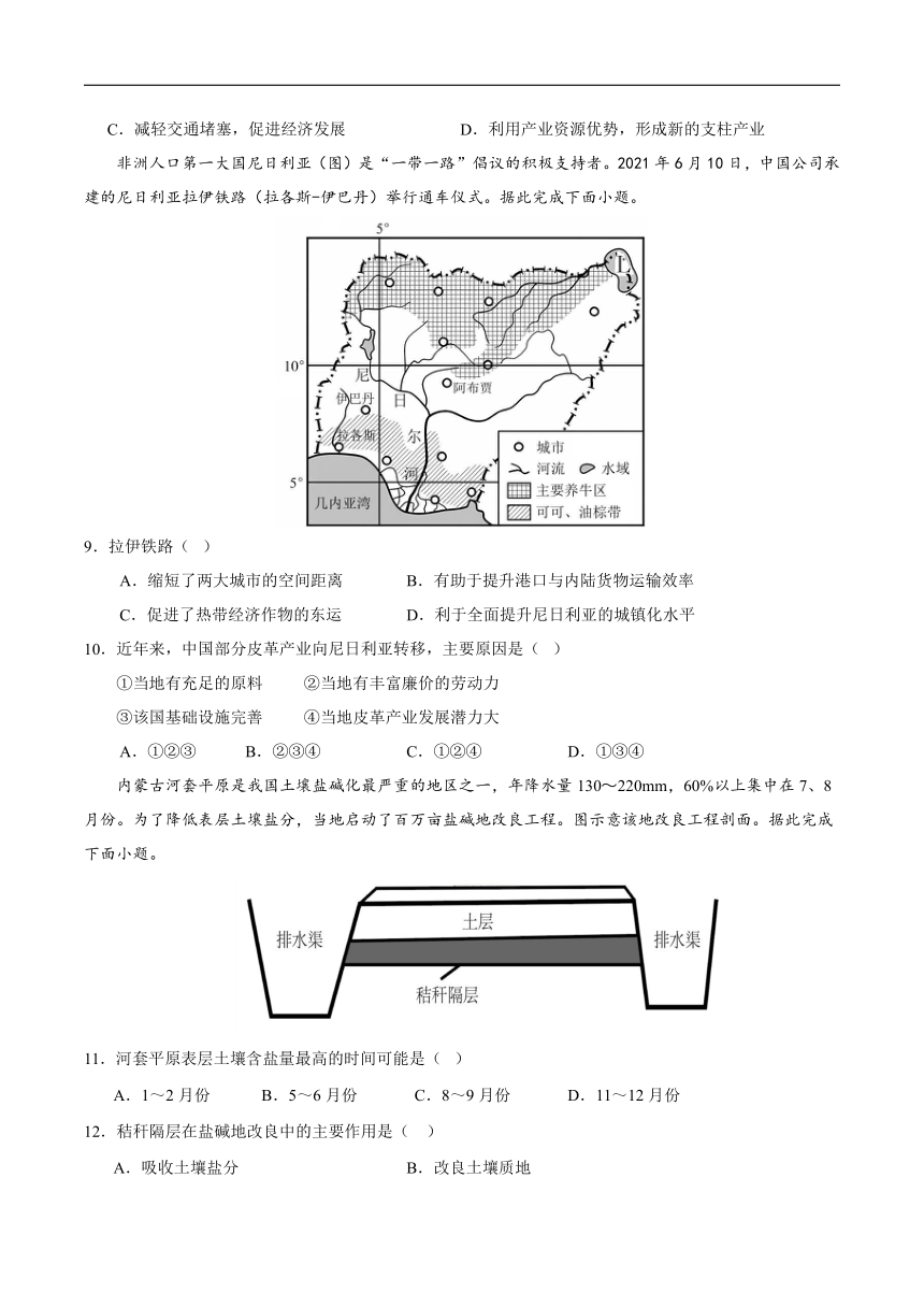 广东省东莞市七校2023-2024学年高二下学期5月期中联考地理试卷（含答案）