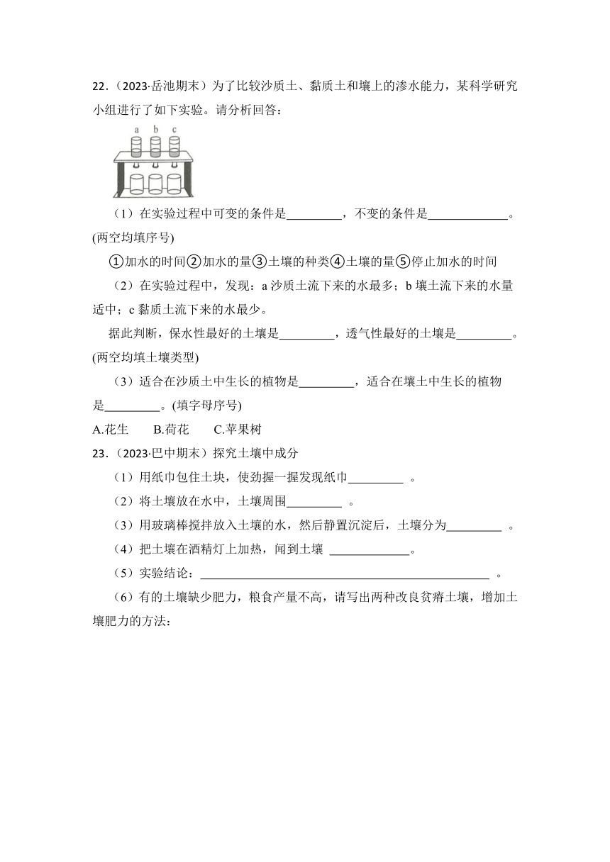 2023-2024学年四年级科学下册期末真题分类练习（四川专版）第三单元岩石与土壤（含解析）